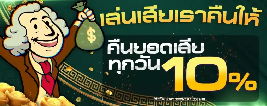 เว็บ แท้ ไม่ ผ่าน เอเย่นต์ ทางเข้า