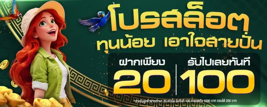 เว็บ แท้ ไม่ ผ่าน เอเย่นต์ ทางเข้า